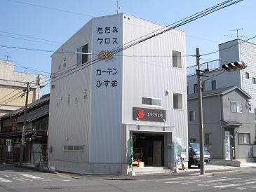 中川タタミ店外観